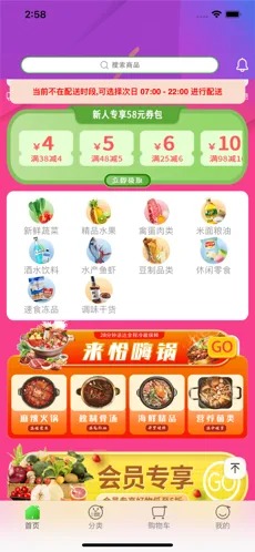 乐乐买菜最新版图1