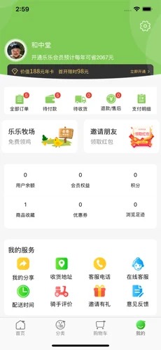 乐乐买菜最新版图2