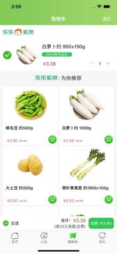 乐乐买菜最新版图3