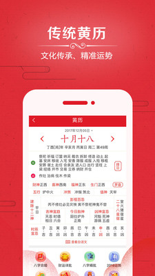 中华日历万年历图1