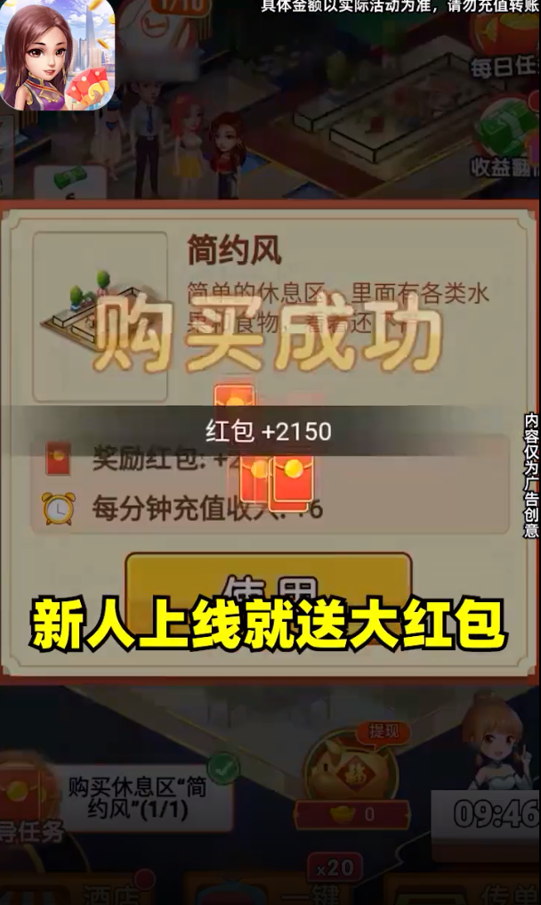 老板请收钱赚钱版图3
