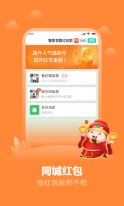 智慧答题红包群官方正版图1