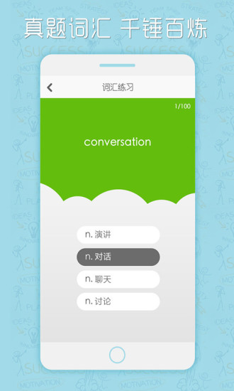 小马托福安卓版(1)
