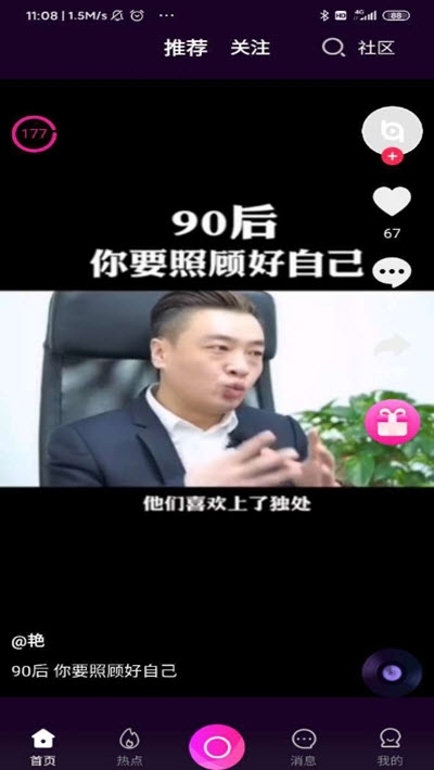 掌上宝短视频正版图2