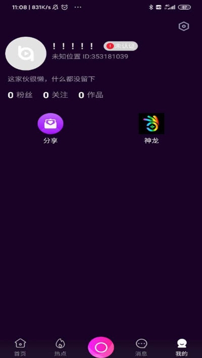 掌上宝短视频正版图3