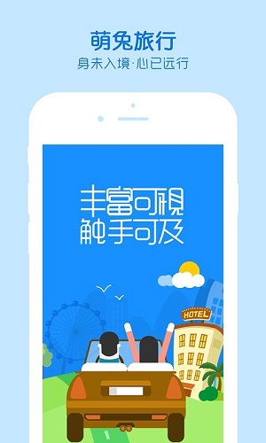 萌兔旅行官方版图1