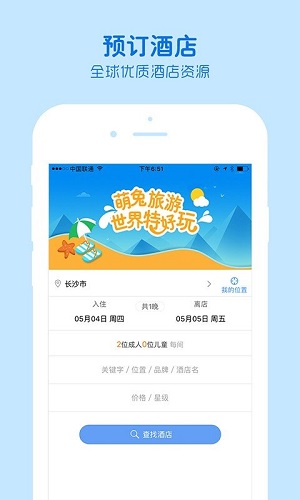 萌兔旅行官方版图3