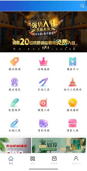 工品仓官方正版图2