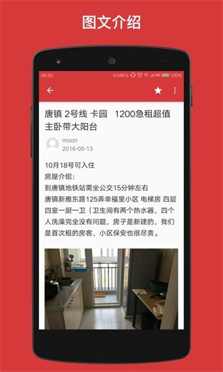 豆瓣租房安卓官方版图4