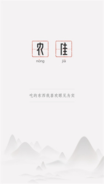 农佳手机正版图1