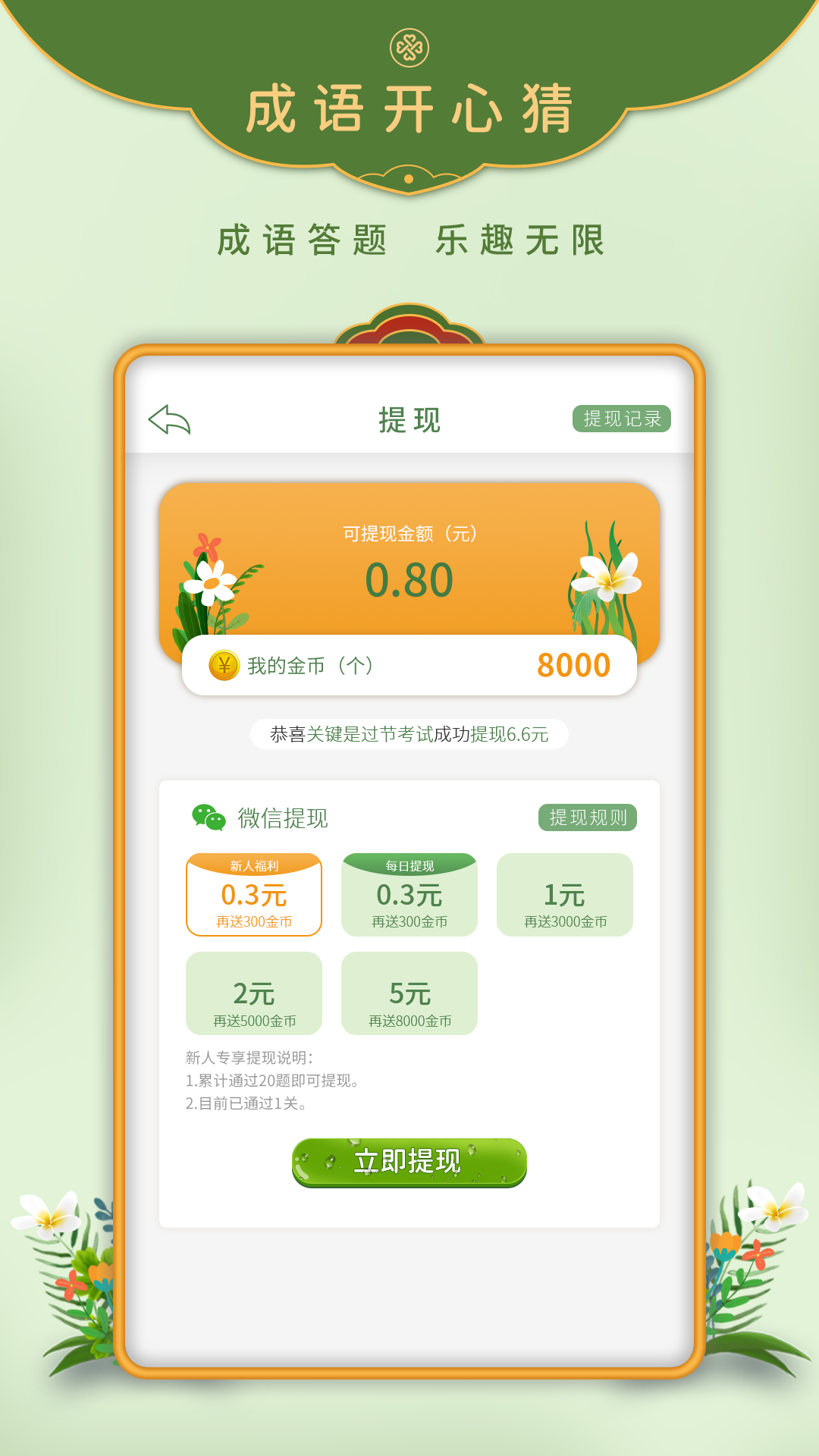 成语开心猜红包版图2