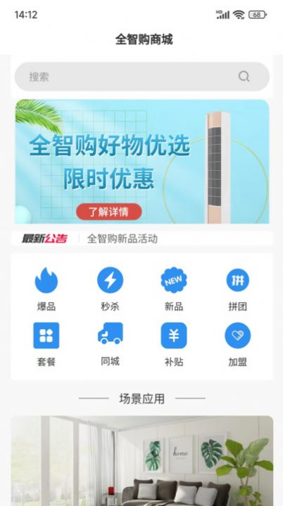 全智购免费版图3