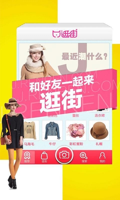 人人逛街官方正版图2