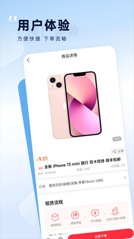 如意租原版图2