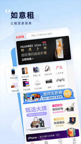 如意租原版图3