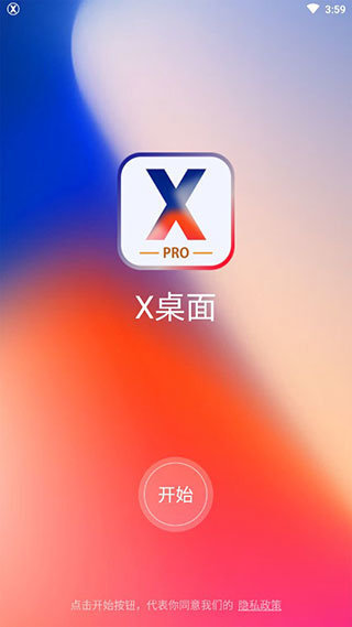 x桌面永久使用最新版图3