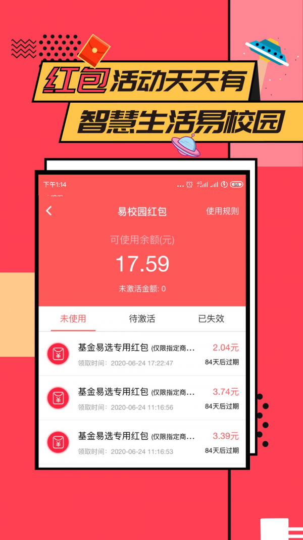 易校园免费版图3
