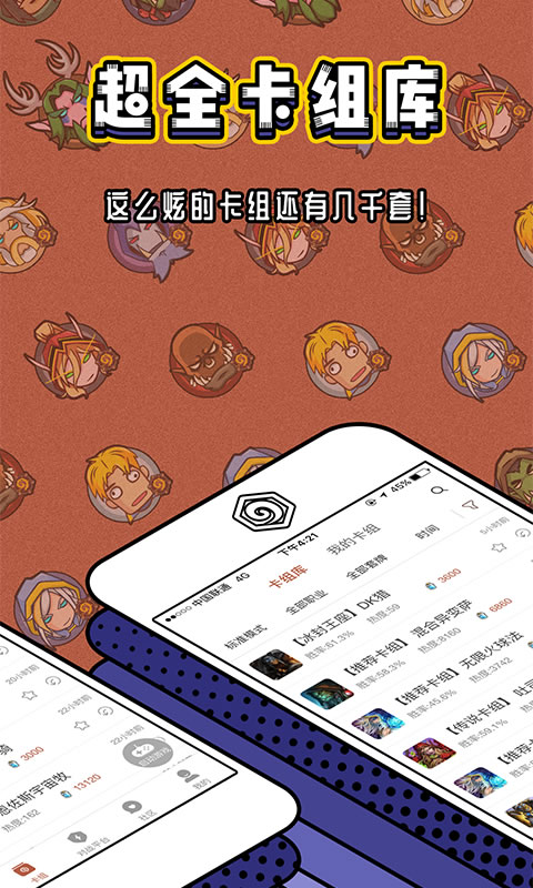 炉石盒子本最新版图2