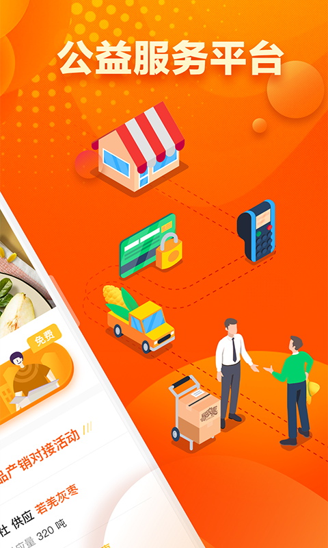 易农惠手机最新版图2