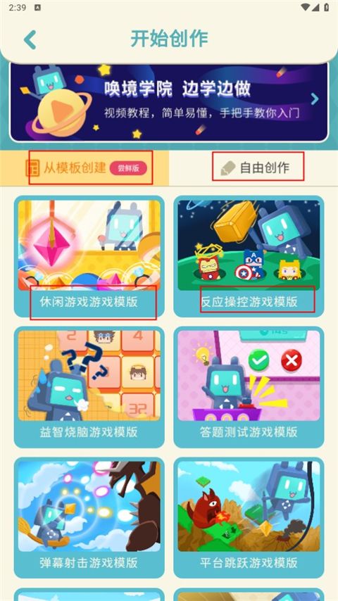 唤境编辑器手机正版图2