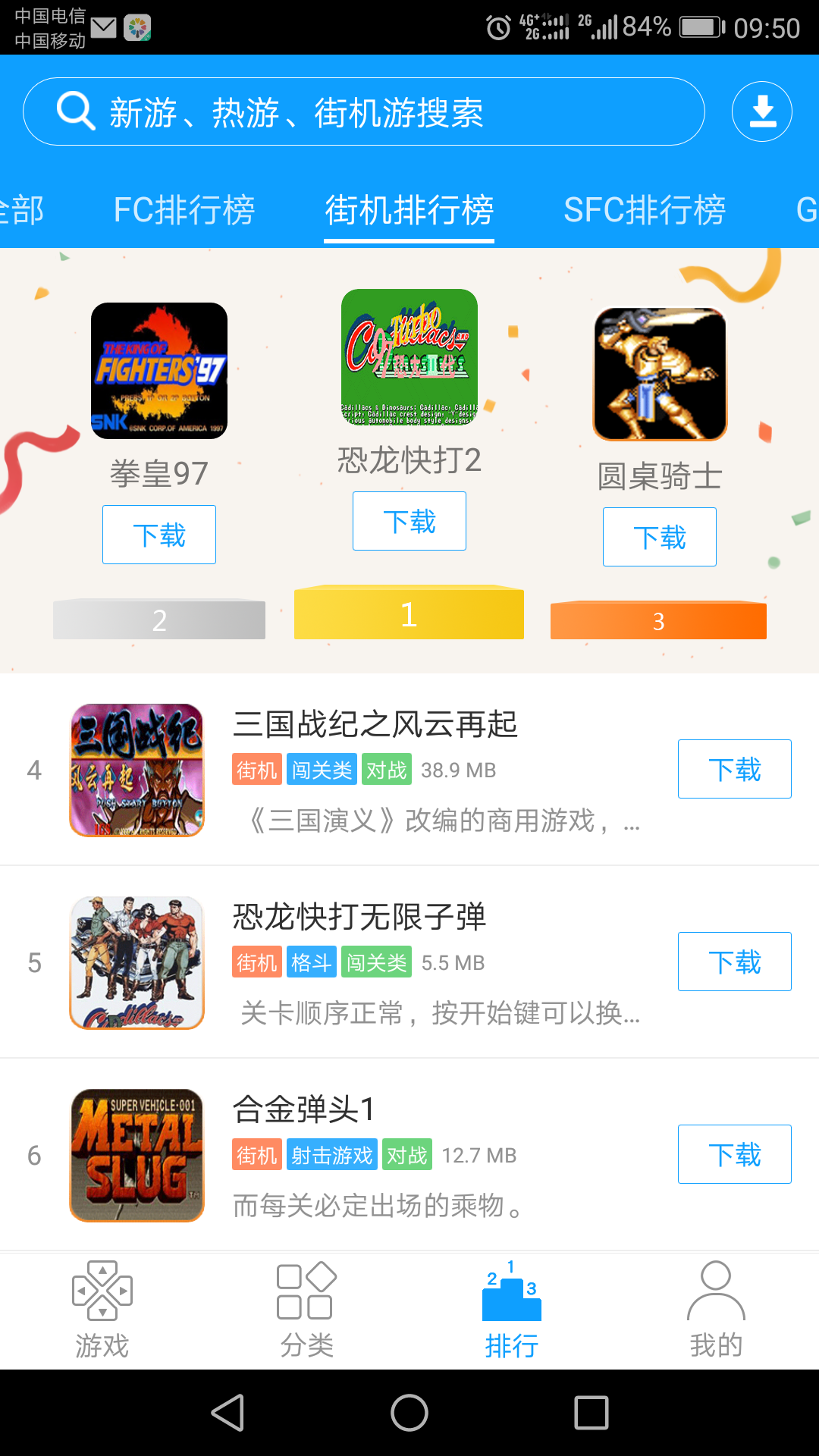 街机123安卓免费版图2