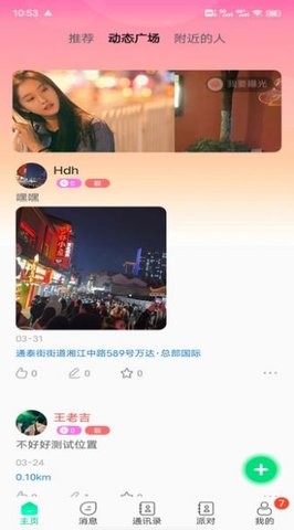 暖暖社交免费原版图4