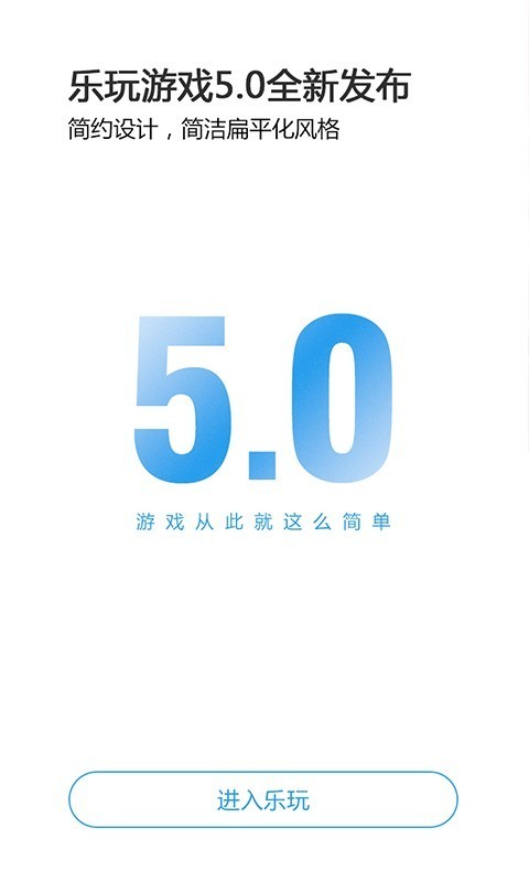 乐玩手机版图5