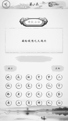猜字谜赚钱安卓版图4