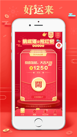 天天好运来红包版(3)