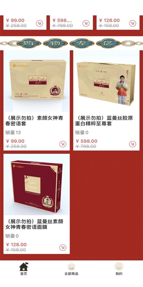 蓝曼丝美妆直装版图1