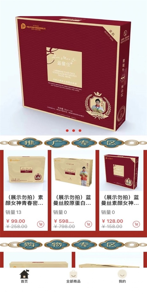 蓝曼丝美妆直装版图2