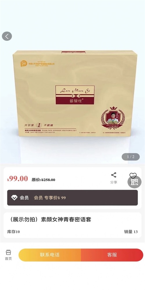 蓝曼丝美妆直装版图3