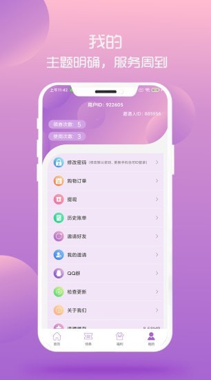淘小咪安卓免费版图1
