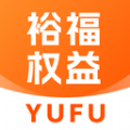 裕福权益免费版