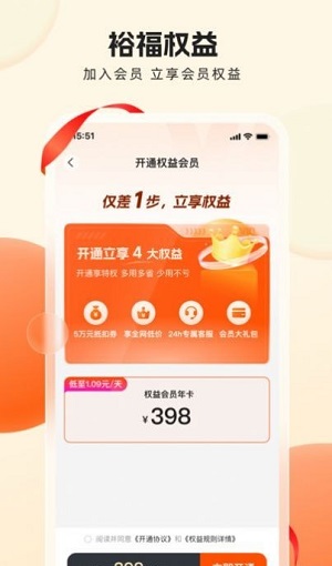 裕福权益免费版图1