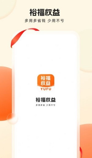 裕福权益免费版图3