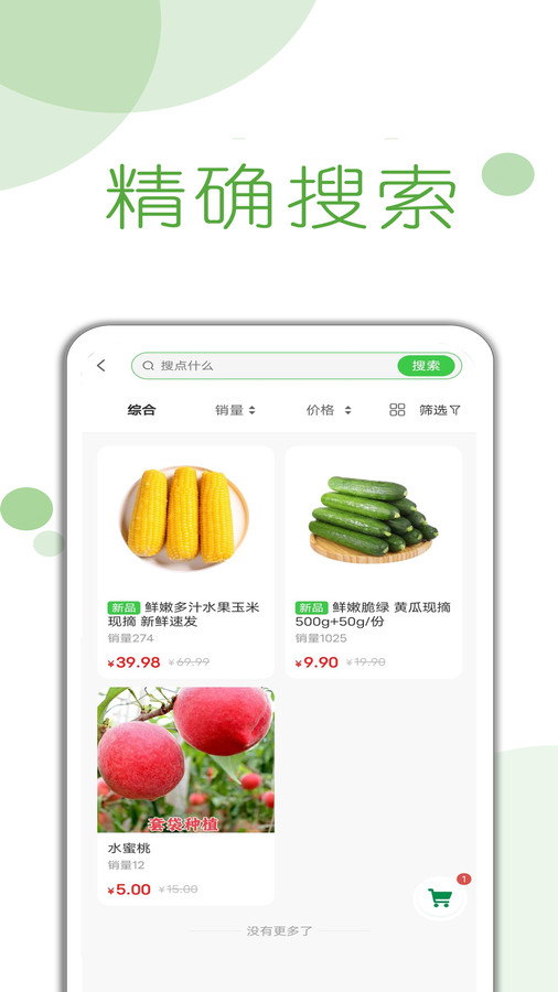 首月买菜官方最新版图1