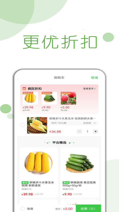 首月买菜官方最新版图2