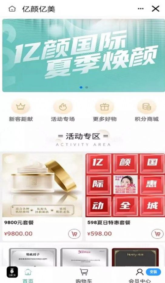 亿颜亿美安卓版图3