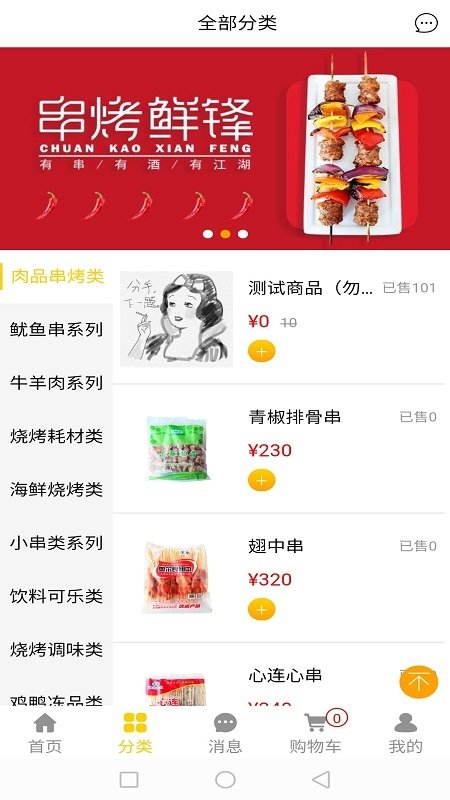 串烤鲜锋手机正版图2