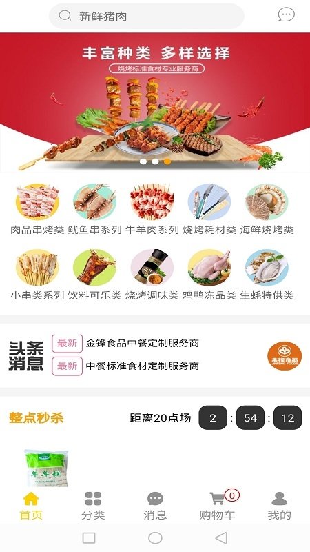 串烤鲜锋手机正版图3