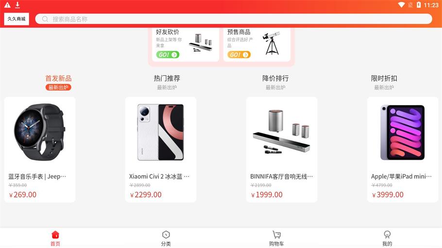 久久商城安卓免费版图2