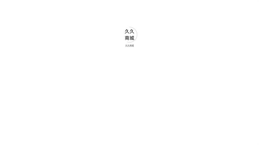 久久商城安卓免费版图3