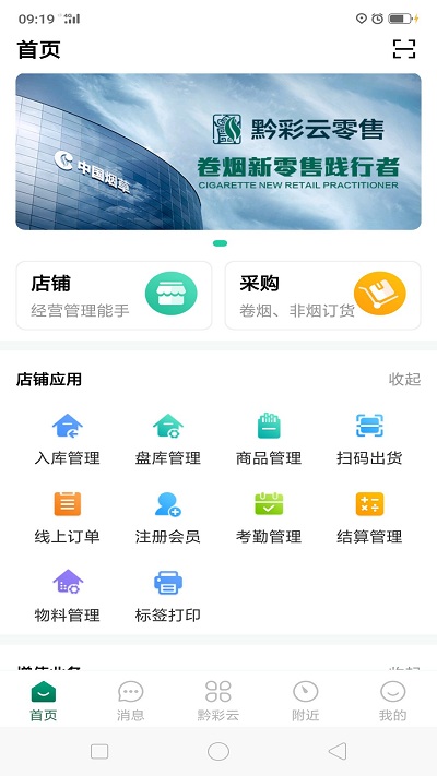 黔彩云零售2026版图3