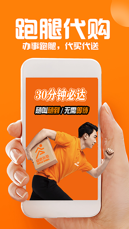 超速外卖官方最新版图2