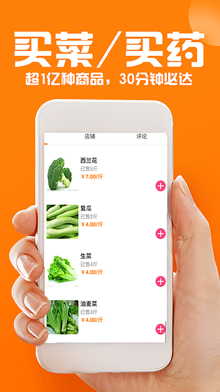 超速外卖官方最新版图3