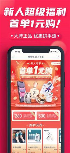 桔多多软件官方最新版图1