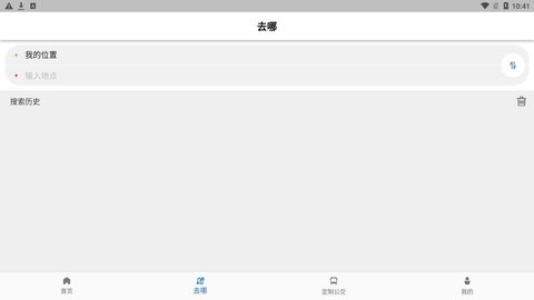 高淳公交出行最新免费版图1
