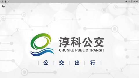 高淳公交出行最新免费版图2