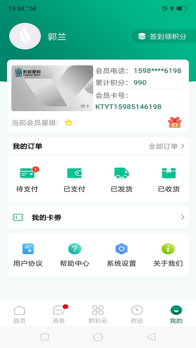 黔彩云零售免费原版图1
